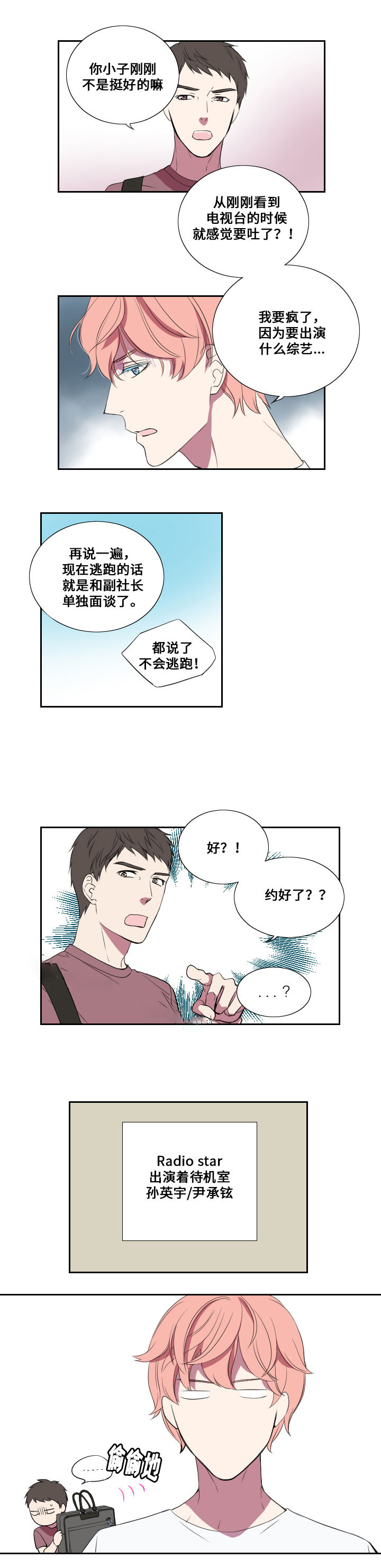 《real love dog/昼夜契约》漫画最新章节第20话免费下拉式在线观看章节第【15】张图片