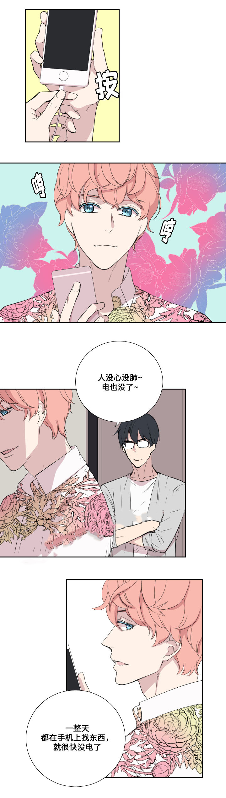 《real love dog/昼夜契约》漫画最新章节第38话免费下拉式在线观看章节第【1】张图片