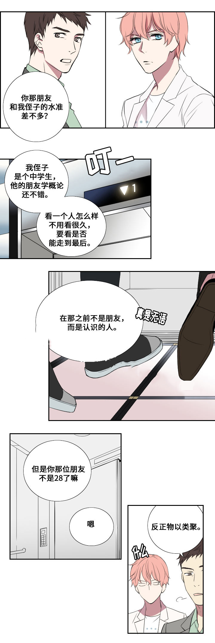 《real love dog/昼夜契约》漫画最新章节第5话免费下拉式在线观看章节第【1】张图片