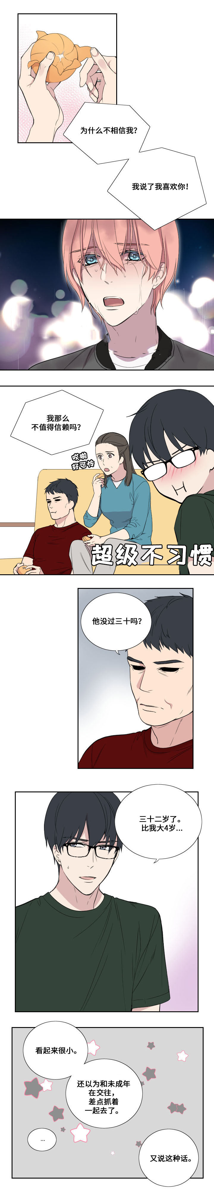 《real love dog/昼夜契约》漫画最新章节第42话免费下拉式在线观看章节第【1】张图片