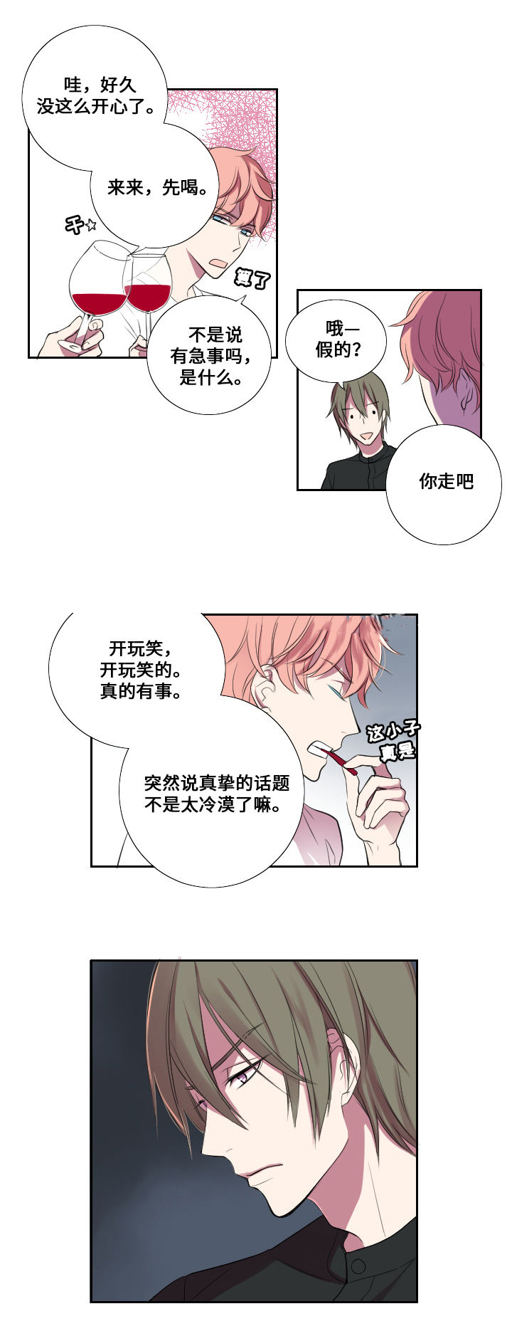 《real love dog/昼夜契约》漫画最新章节第11话免费下拉式在线观看章节第【5】张图片