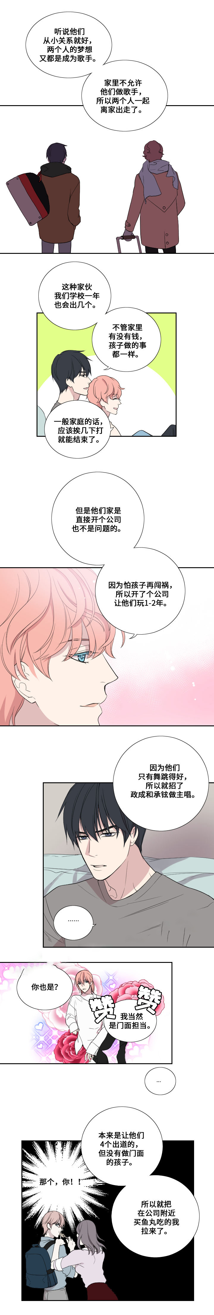 《real love dog/昼夜契约》漫画最新章节第30话免费下拉式在线观看章节第【5】张图片