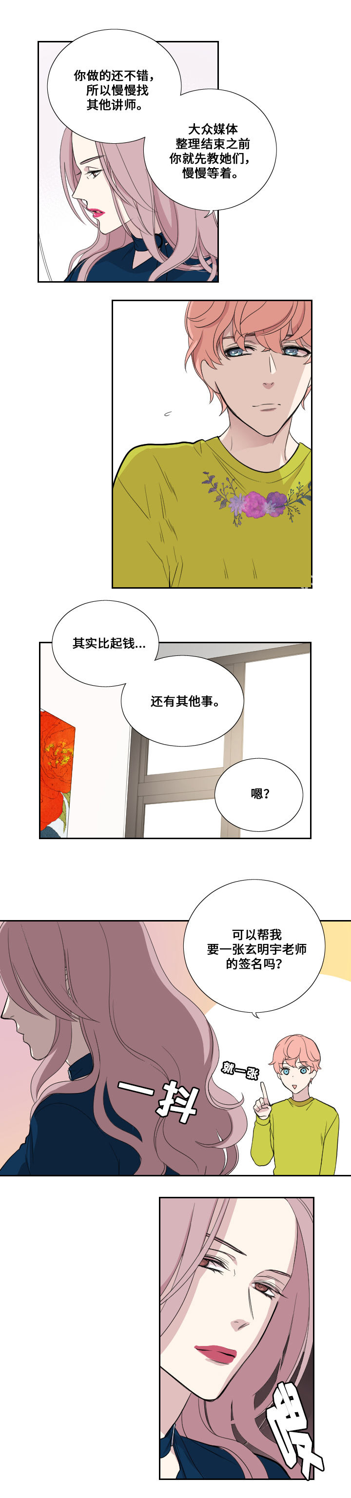 《real love dog/昼夜契约》漫画最新章节第41话免费下拉式在线观看章节第【15】张图片