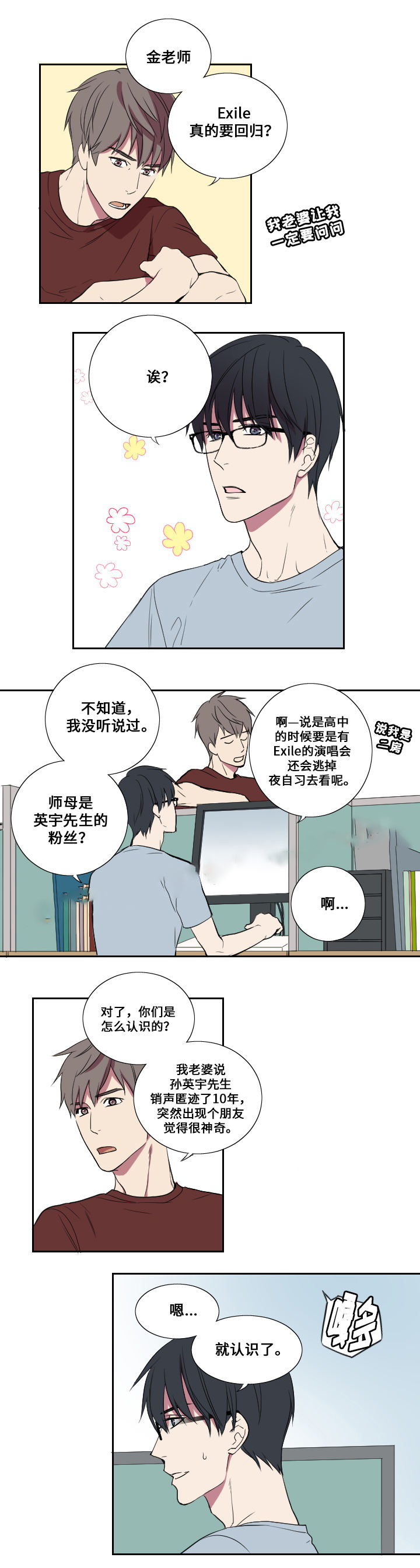 《real love dog/昼夜契约》漫画最新章节第22话免费下拉式在线观看章节第【1】张图片