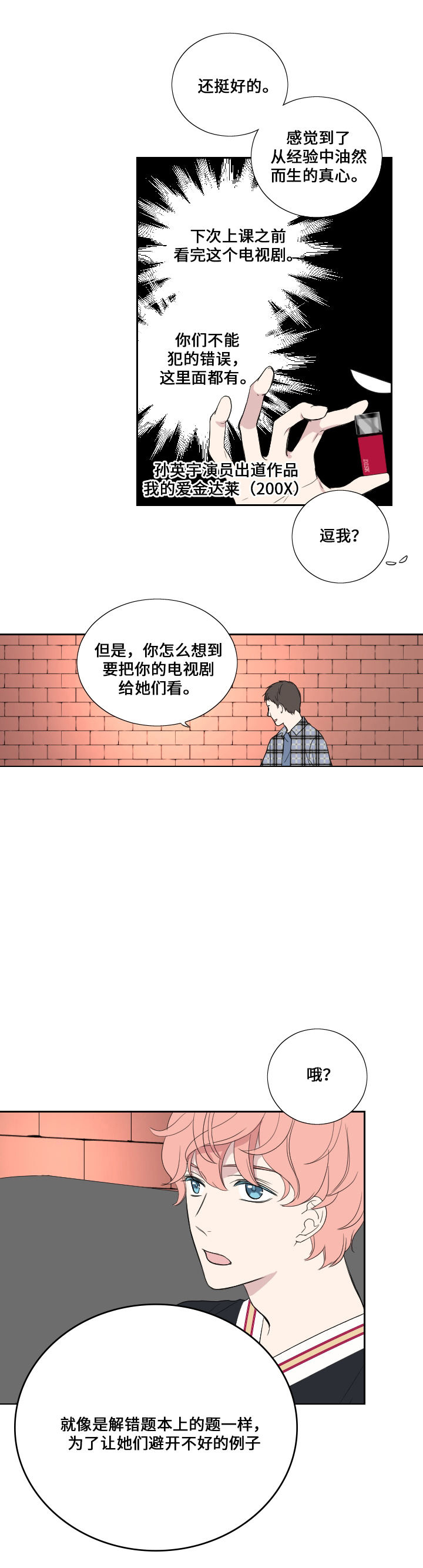 《real love dog/昼夜契约》漫画最新章节第39话免费下拉式在线观看章节第【19】张图片