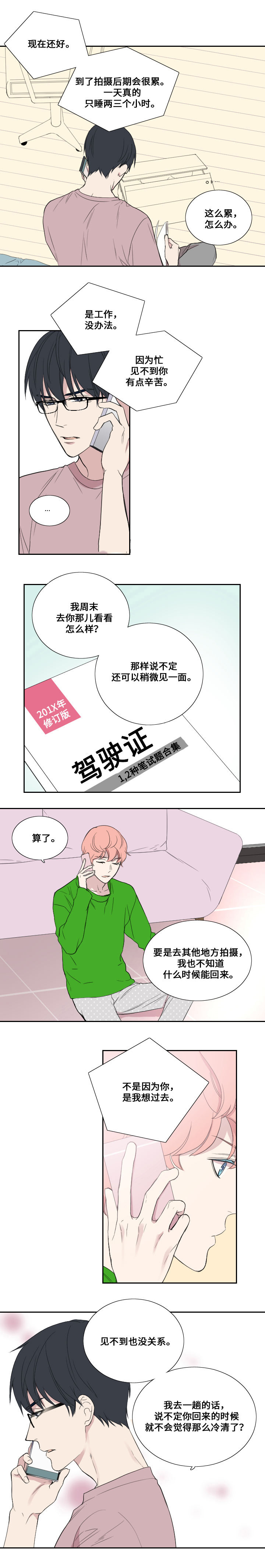 《real love dog/昼夜契约》漫画最新章节第42话免费下拉式在线观看章节第【11】张图片