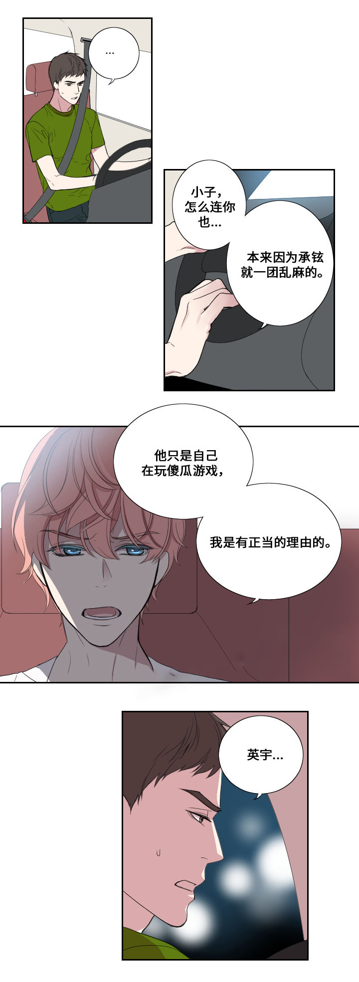 《real love dog/昼夜契约》漫画最新章节第28话免费下拉式在线观看章节第【5】张图片