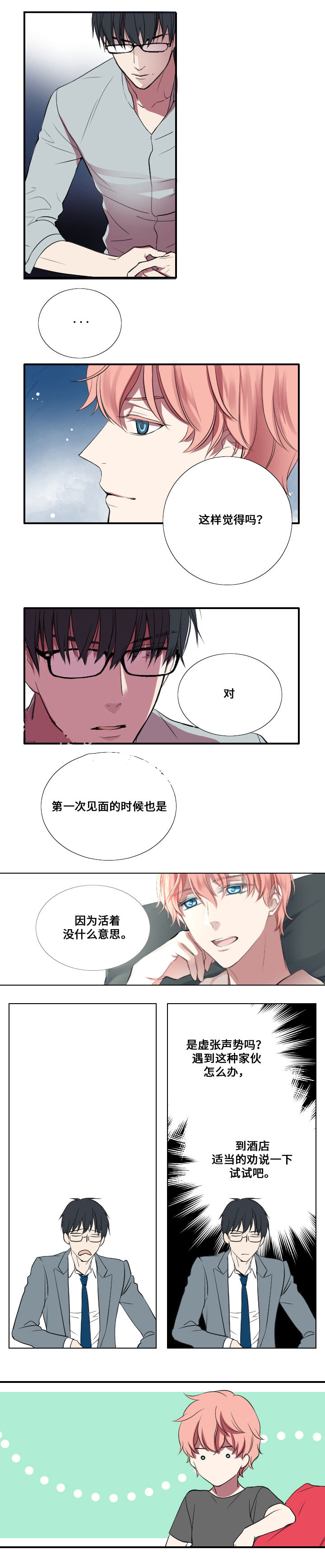 《real love dog/昼夜契约》漫画最新章节第8话免费下拉式在线观看章节第【1】张图片