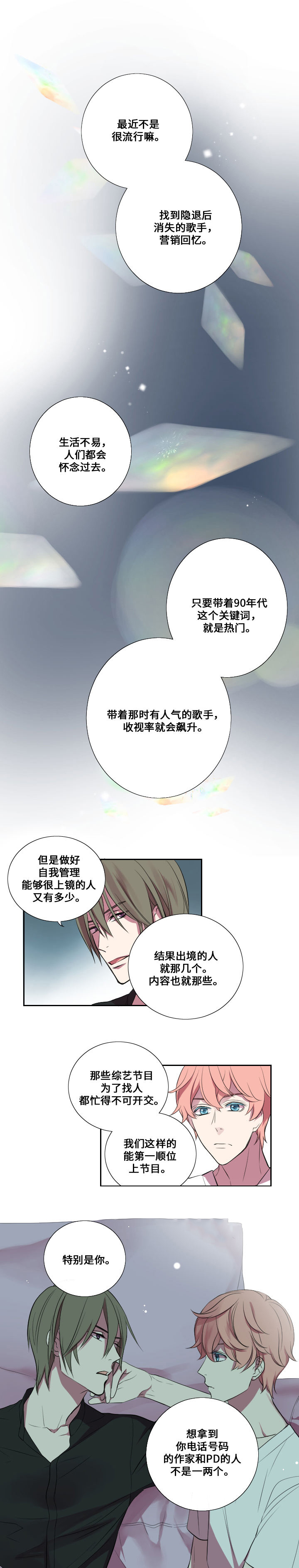 《real love dog/昼夜契约》漫画最新章节第12话免费下拉式在线观看章节第【5】张图片