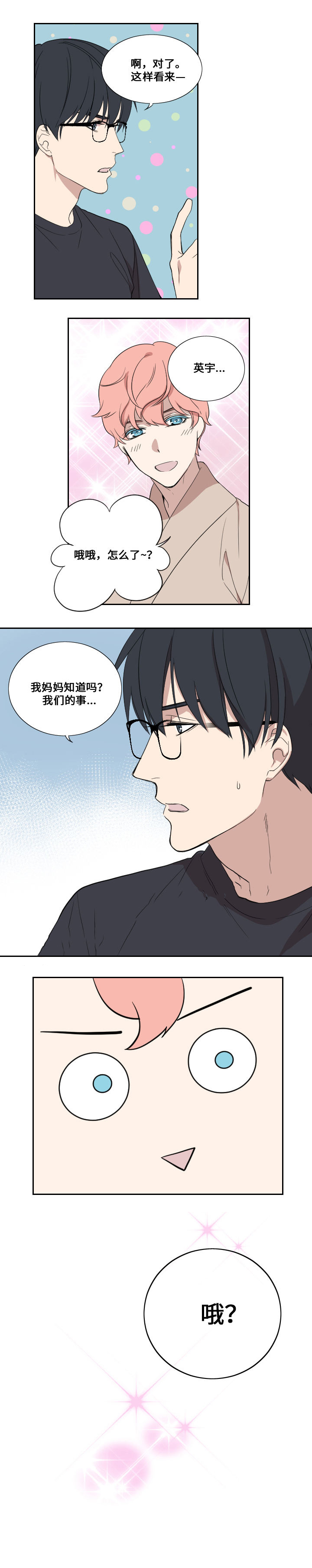 《real love dog/昼夜契约》漫画最新章节第40话免费下拉式在线观看章节第【21】张图片