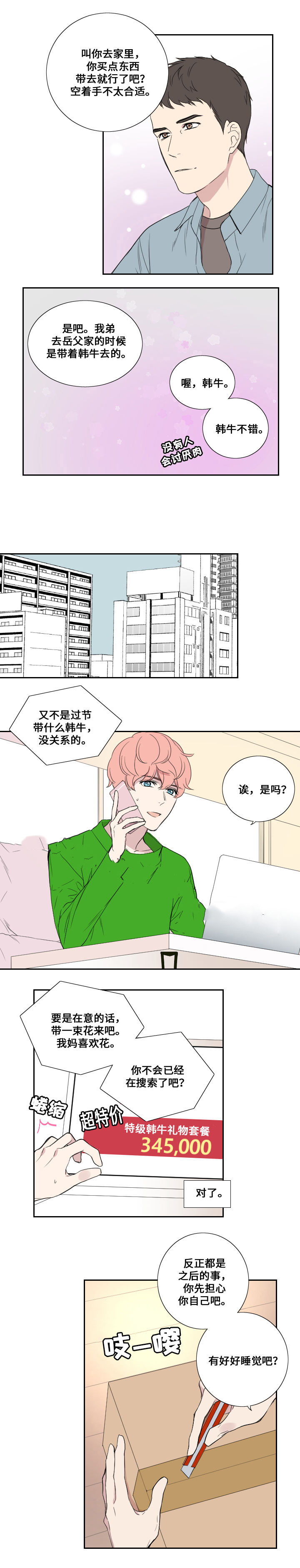 《real love dog/昼夜契约》漫画最新章节第42话免费下拉式在线观看章节第【9】张图片