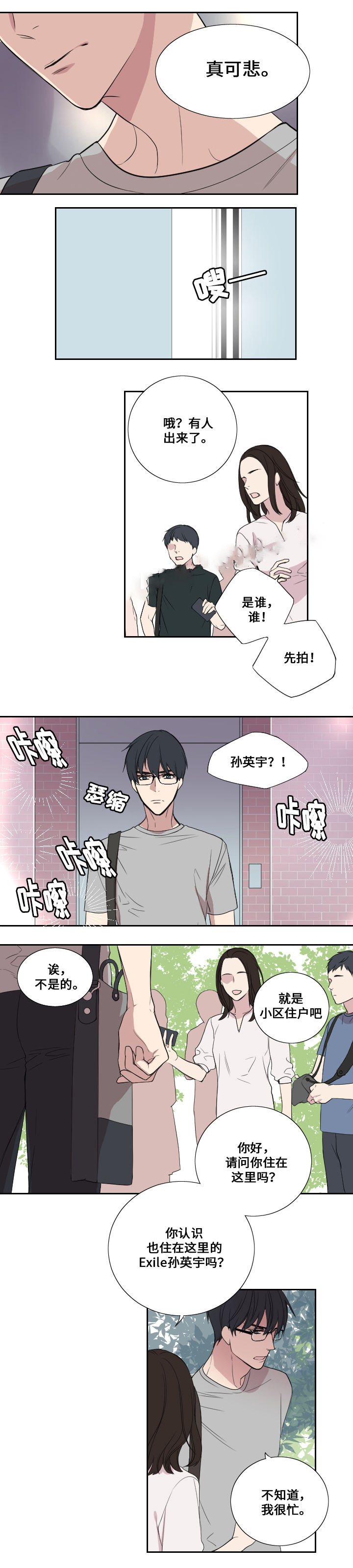 《real love dog/昼夜契约》漫画最新章节第31话免费下拉式在线观看章节第【11】张图片