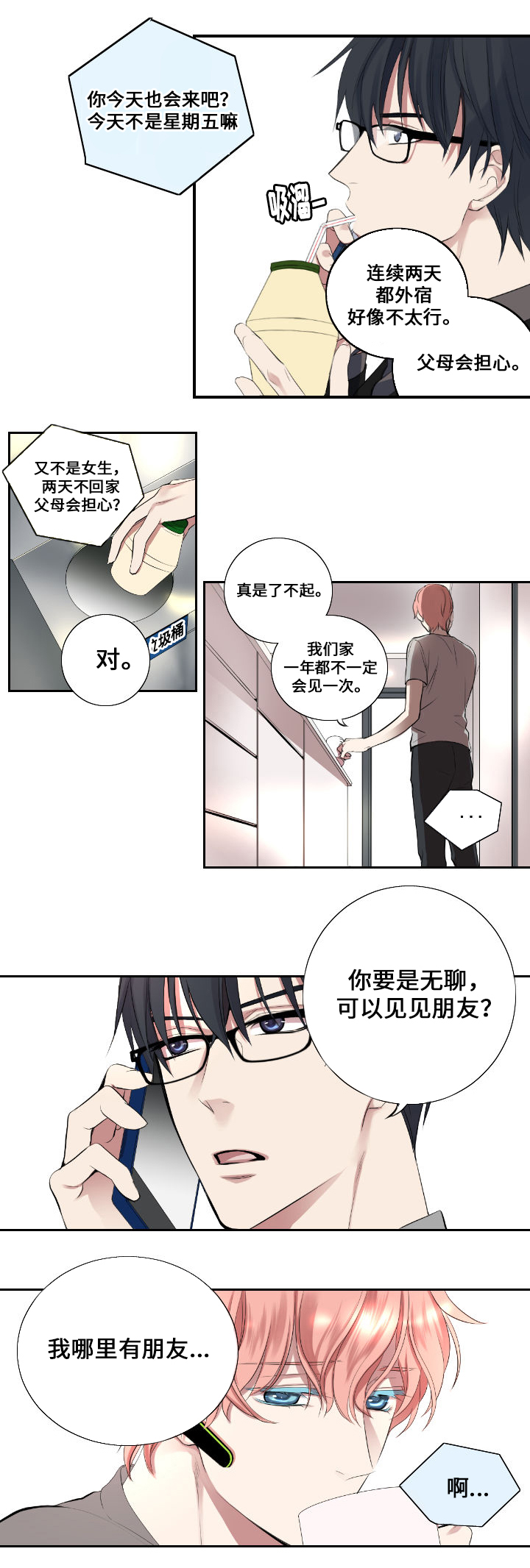 《real love dog/昼夜契约》漫画最新章节第3话免费下拉式在线观看章节第【5】张图片