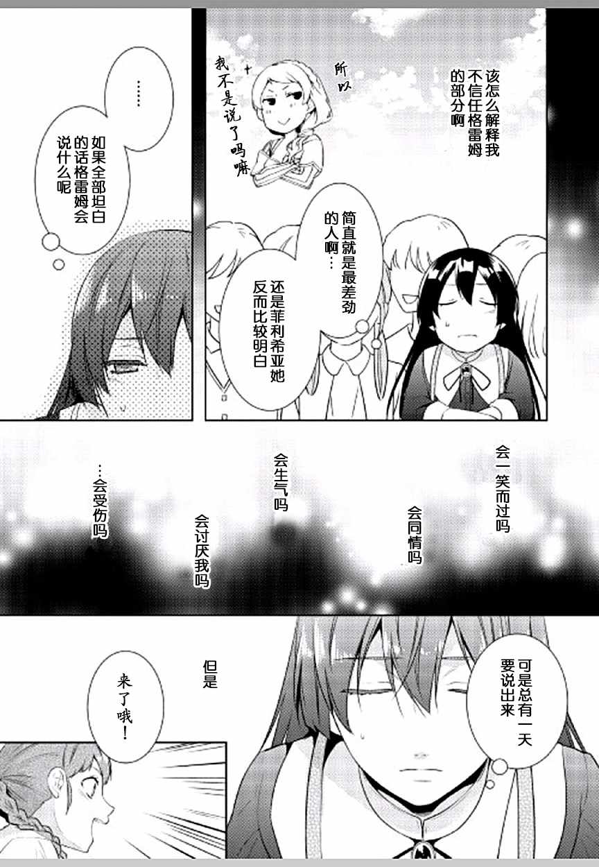 《这次一定要幸福！》漫画最新章节第8话免费下拉式在线观看章节第【5】张图片