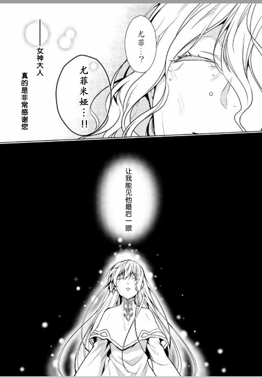 《这次一定要幸福！》漫画最新章节第18话免费下拉式在线观看章节第【29】张图片