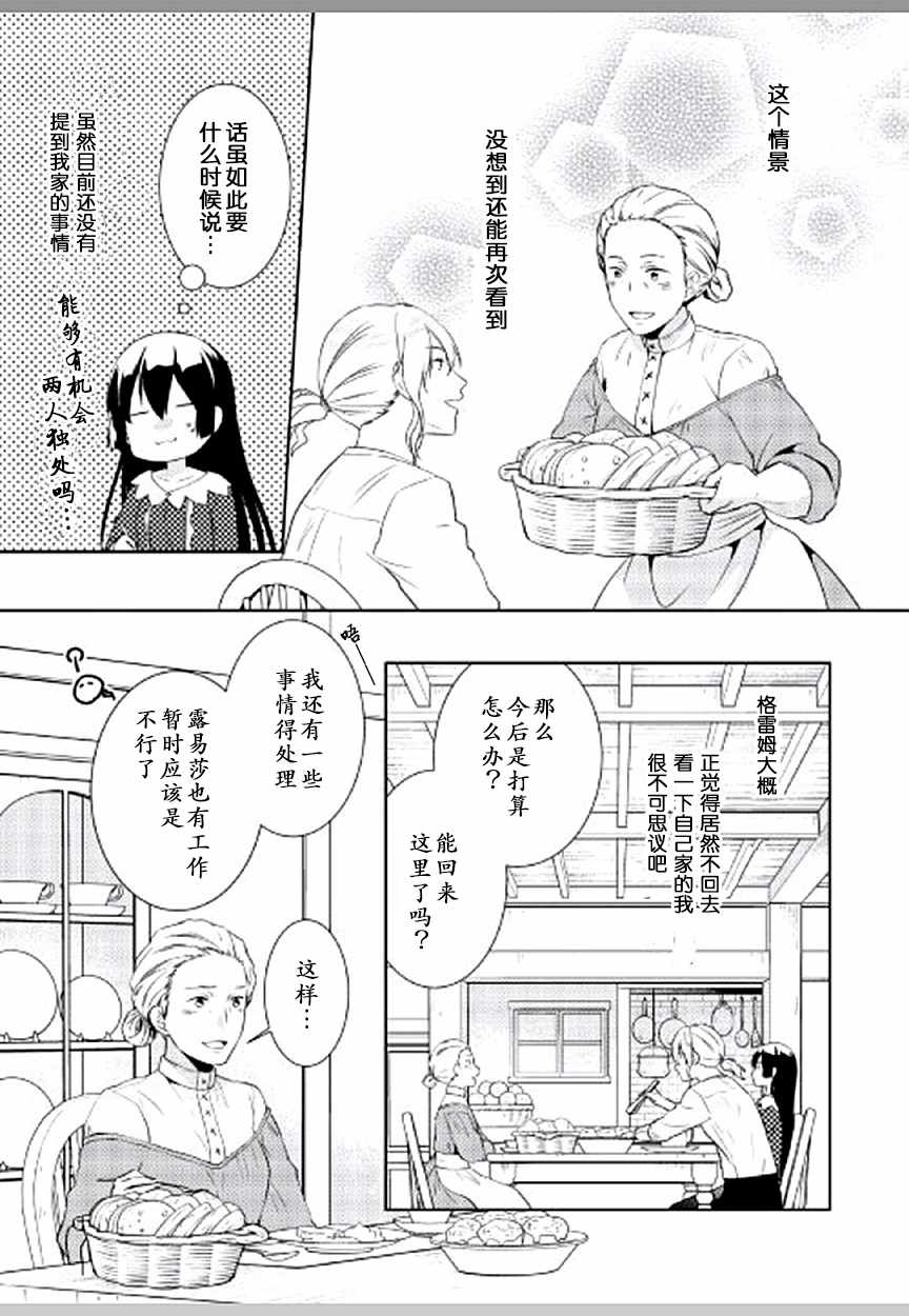 《这次一定要幸福！》漫画最新章节第9话免费下拉式在线观看章节第【7】张图片