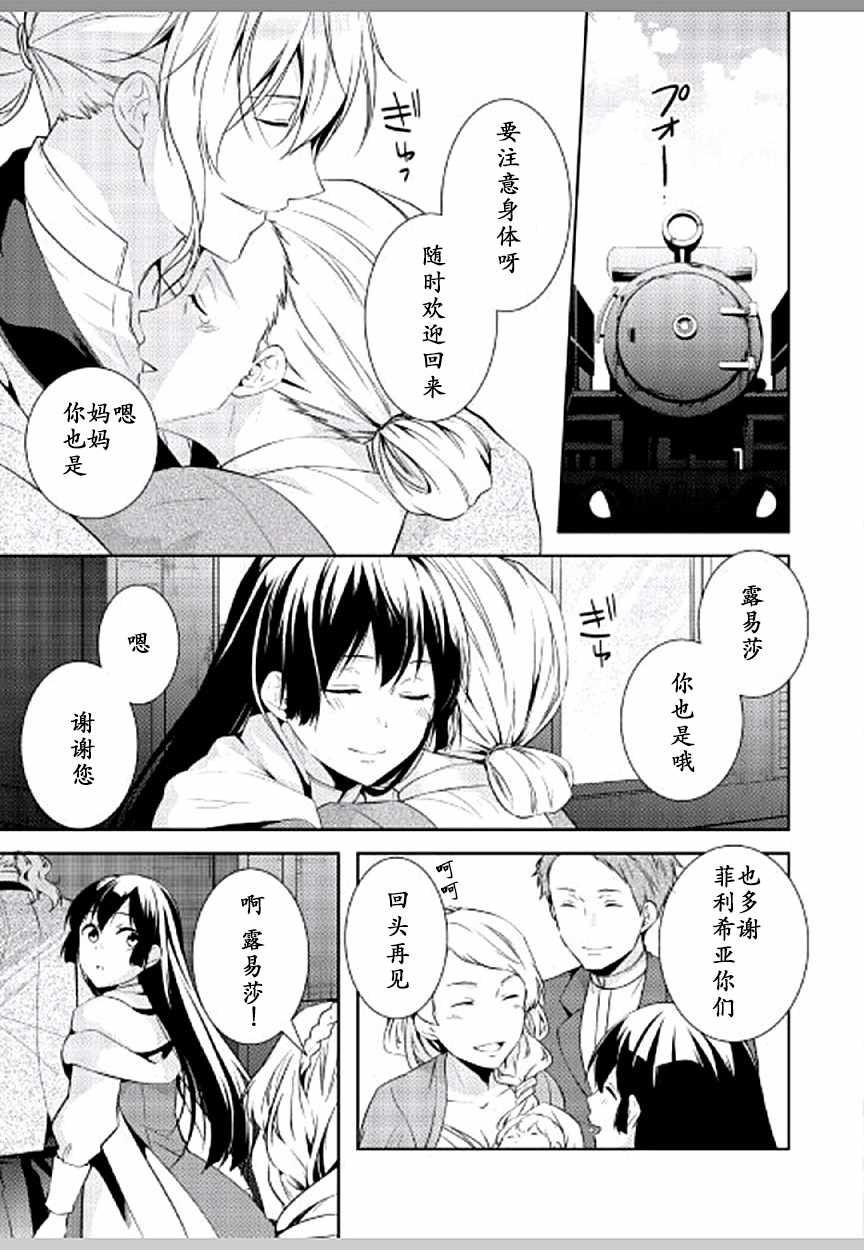 《这次一定要幸福！》漫画最新章节第10话免费下拉式在线观看章节第【13】张图片