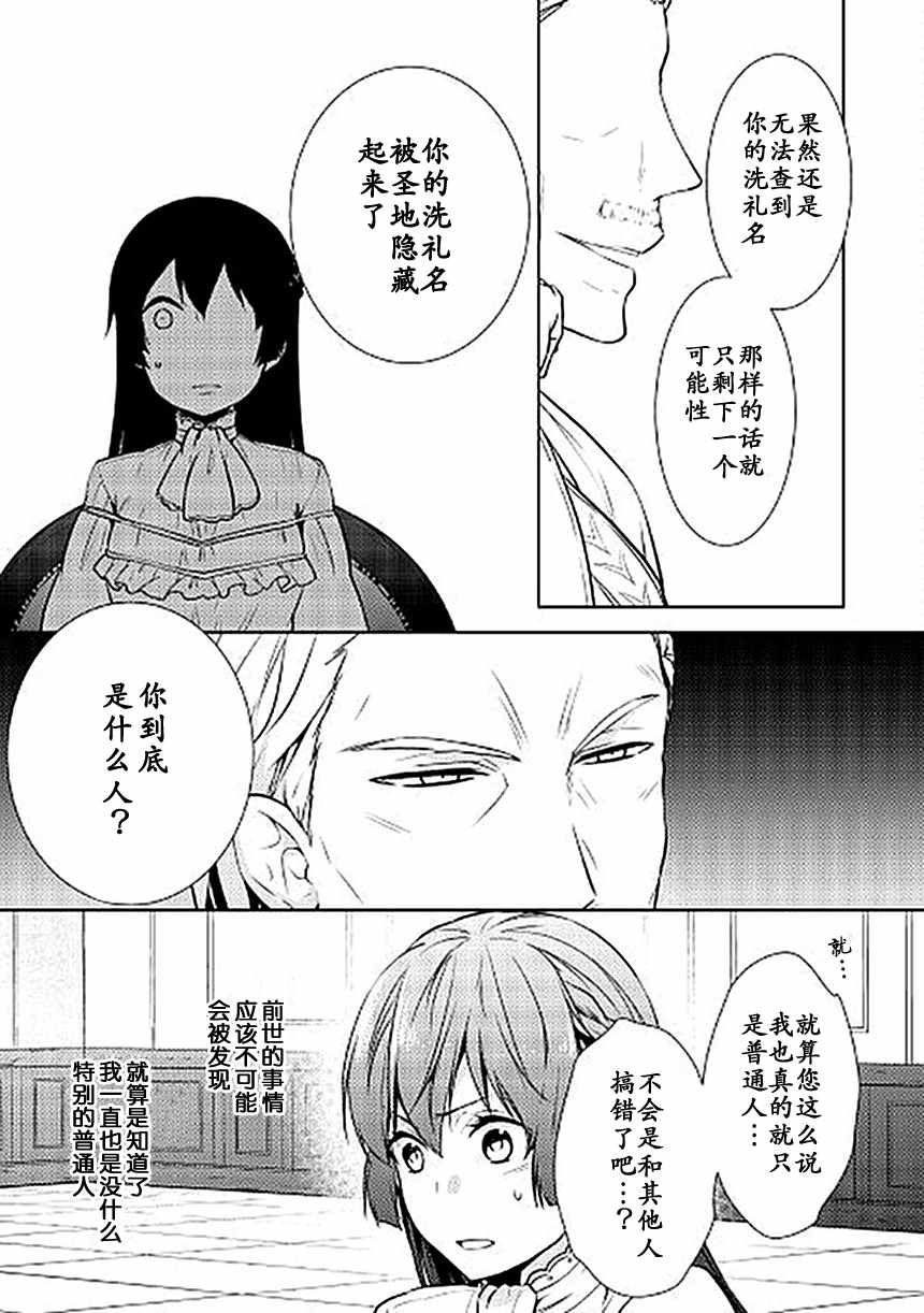 《这次一定要幸福！》漫画最新章节第14话免费下拉式在线观看章节第【23】张图片