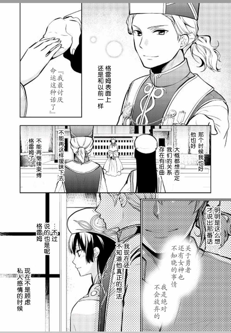 《这次一定要幸福！》漫画最新章节第19话免费下拉式在线观看章节第【24】张图片