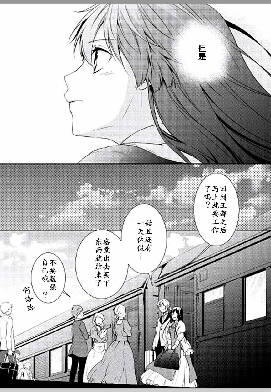 《这次一定要幸福！》漫画最新章节第10话免费下拉式在线观看章节第【12】张图片