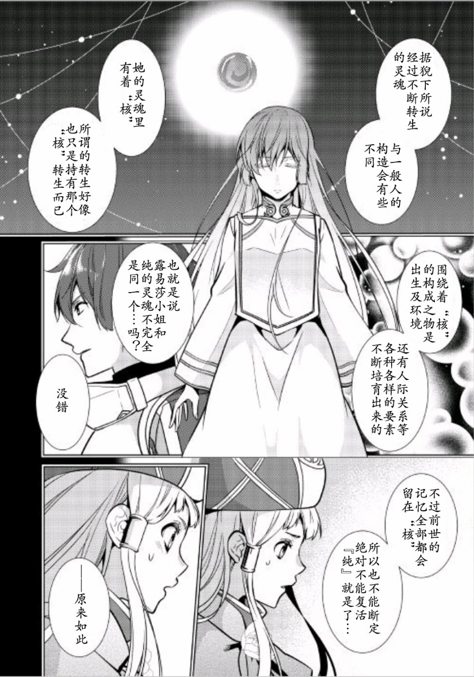 《这次一定要幸福！》漫画最新章节第23话免费下拉式在线观看章节第【4】张图片