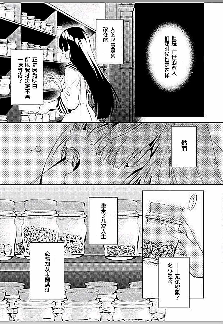 《这次一定要幸福！》漫画最新章节第3话免费下拉式在线观看章节第【4】张图片