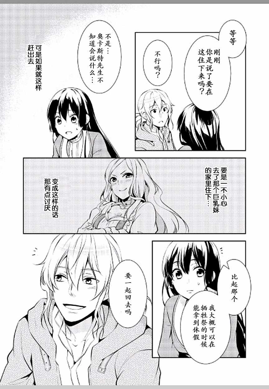 《这次一定要幸福！》漫画最新章节第7话免费下拉式在线观看章节第【27】张图片