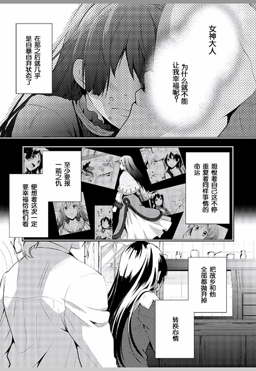 《这次一定要幸福！》漫画最新章节第9话免费下拉式在线观看章节第【21】张图片