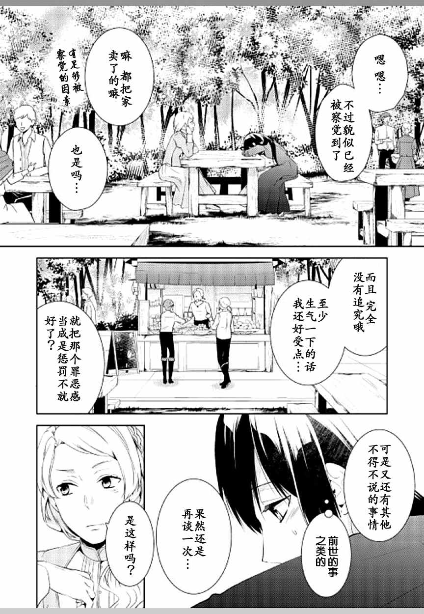 《这次一定要幸福！》漫画最新章节第10话免费下拉式在线观看章节第【2】张图片