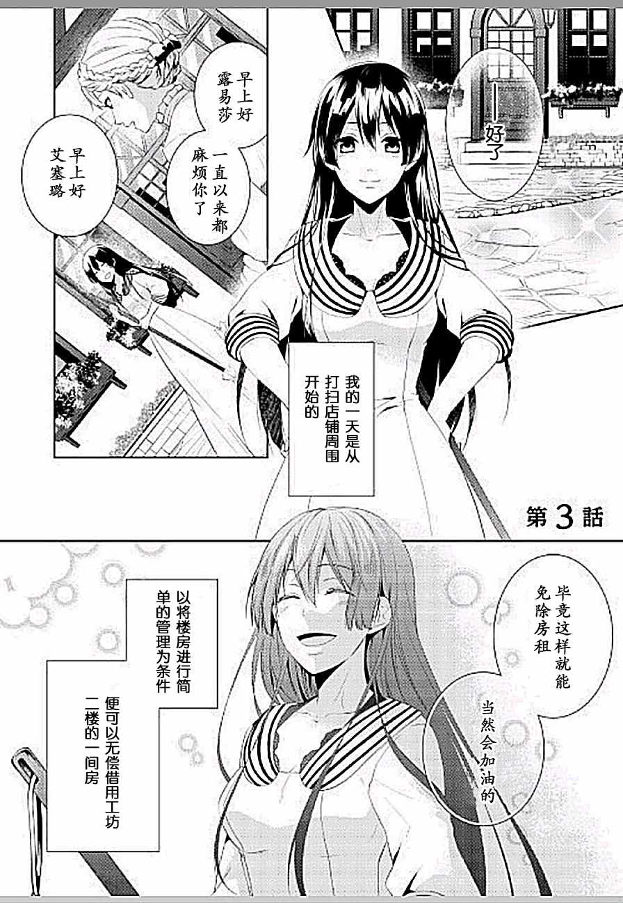 《这次一定要幸福！》漫画最新章节第3话免费下拉式在线观看章节第【1】张图片