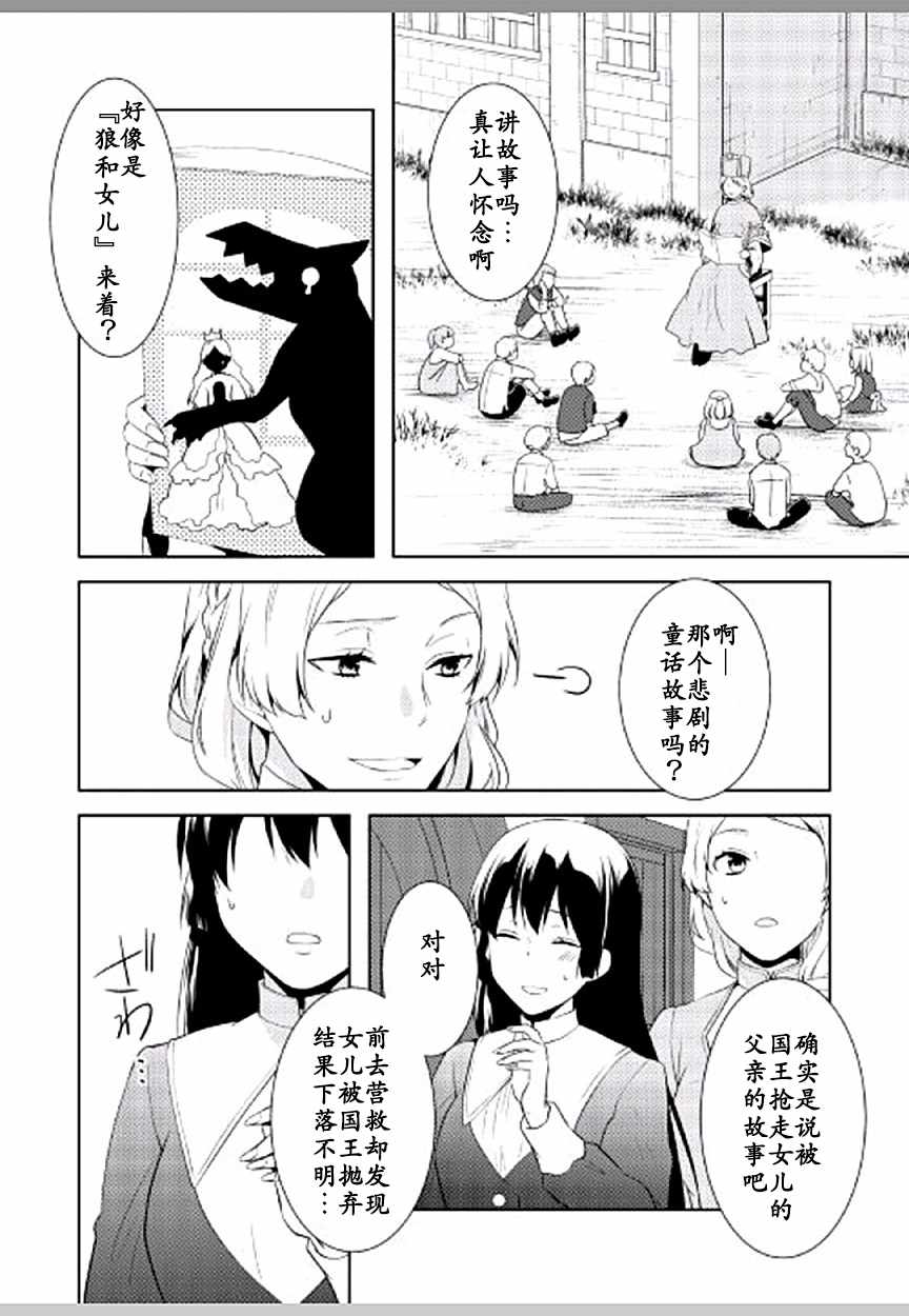 《这次一定要幸福！》漫画最新章节第10话免费下拉式在线观看章节第【6】张图片