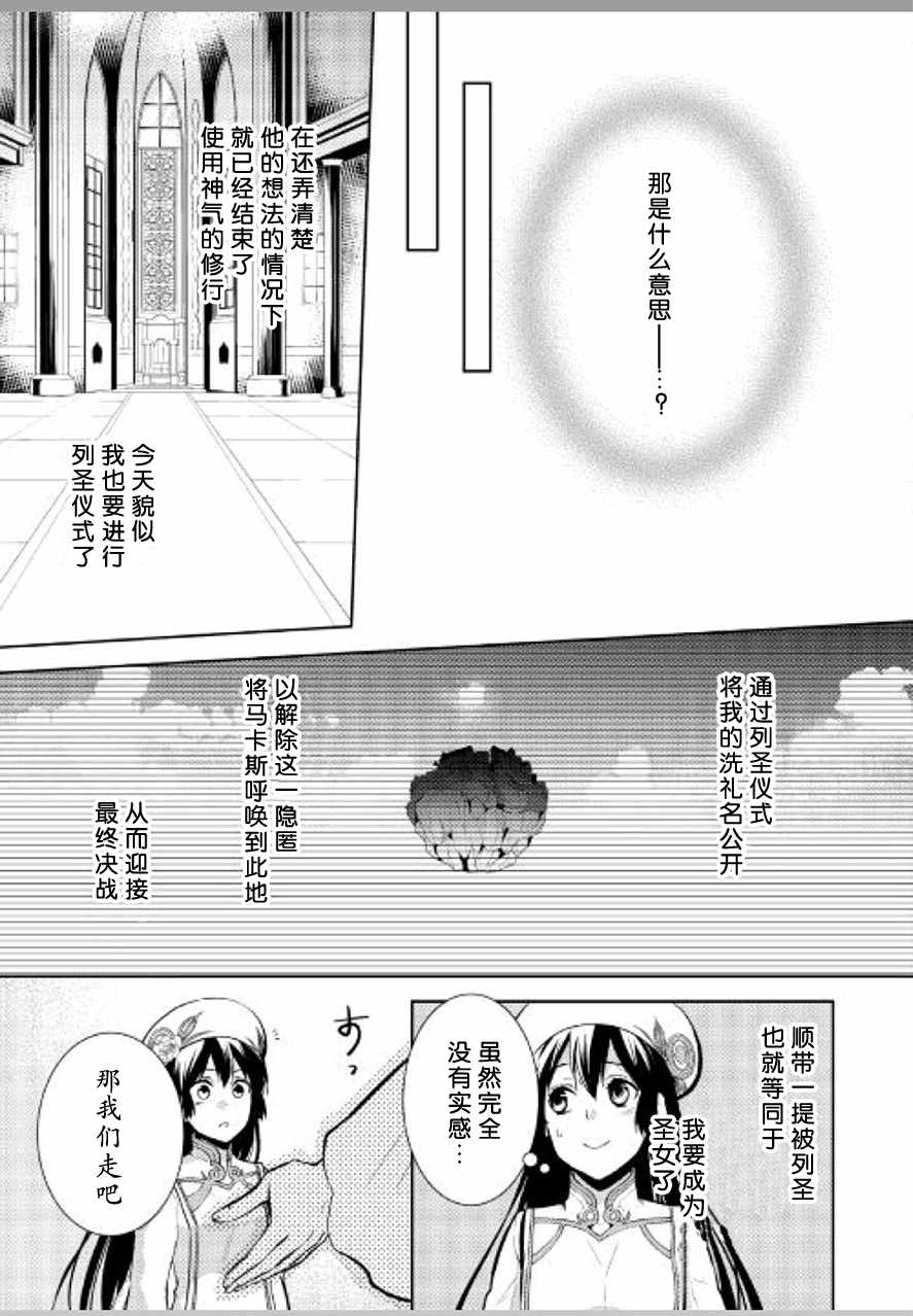 《这次一定要幸福！》漫画最新章节第19话免费下拉式在线观看章节第【23】张图片