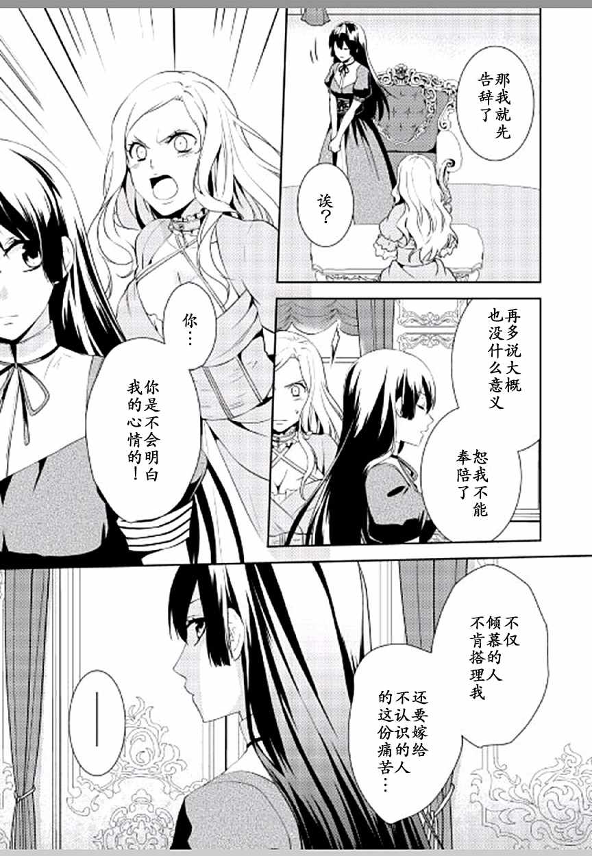 《这次一定要幸福！》漫画最新章节第8话免费下拉式在线观看章节第【17】张图片