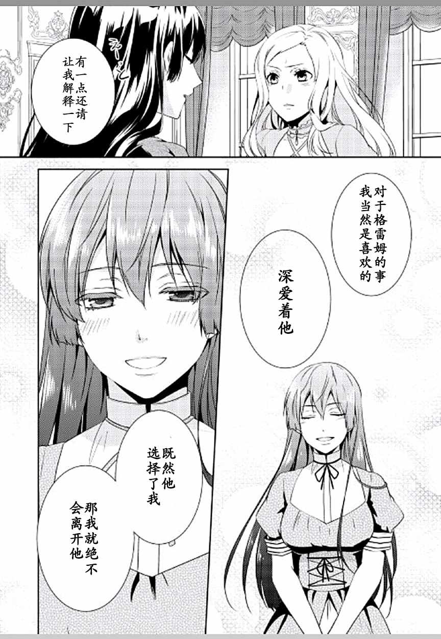 《这次一定要幸福！》漫画最新章节第8话免费下拉式在线观看章节第【16】张图片