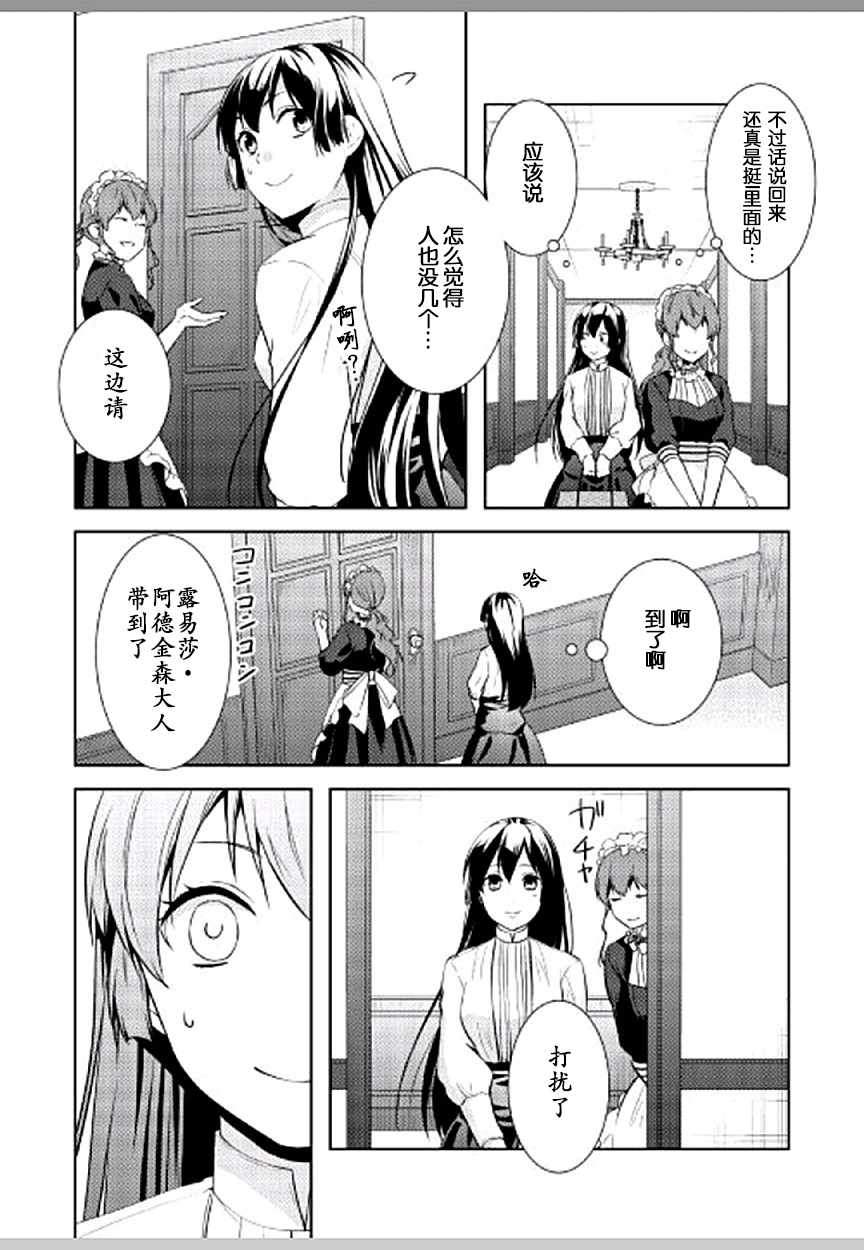 《这次一定要幸福！》漫画最新章节第10话免费下拉式在线观看章节第【26】张图片