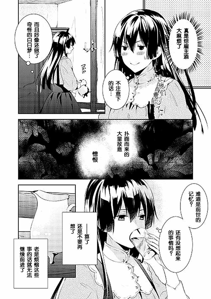 《这次一定要幸福！》漫画最新章节第2话免费下拉式在线观看章节第【26】张图片