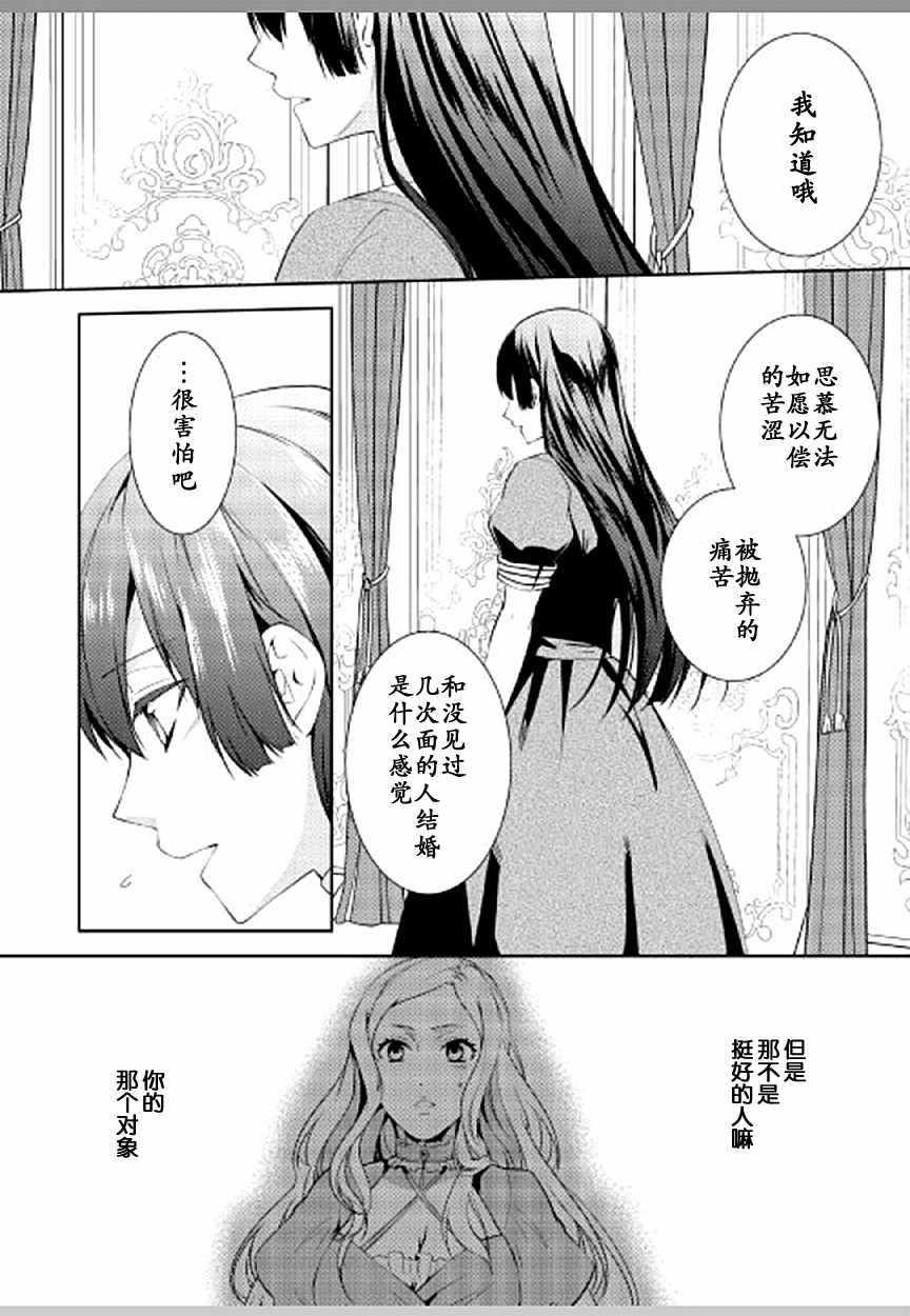 《这次一定要幸福！》漫画最新章节第8话免费下拉式在线观看章节第【18】张图片