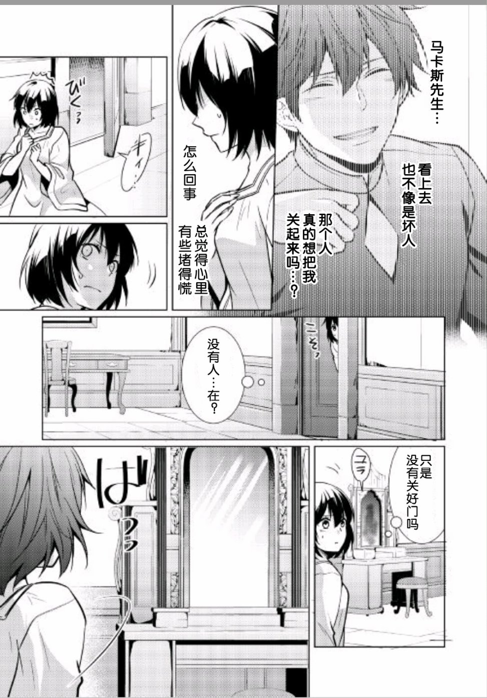 《这次一定要幸福！》漫画最新章节第23话免费下拉式在线观看章节第【9】张图片