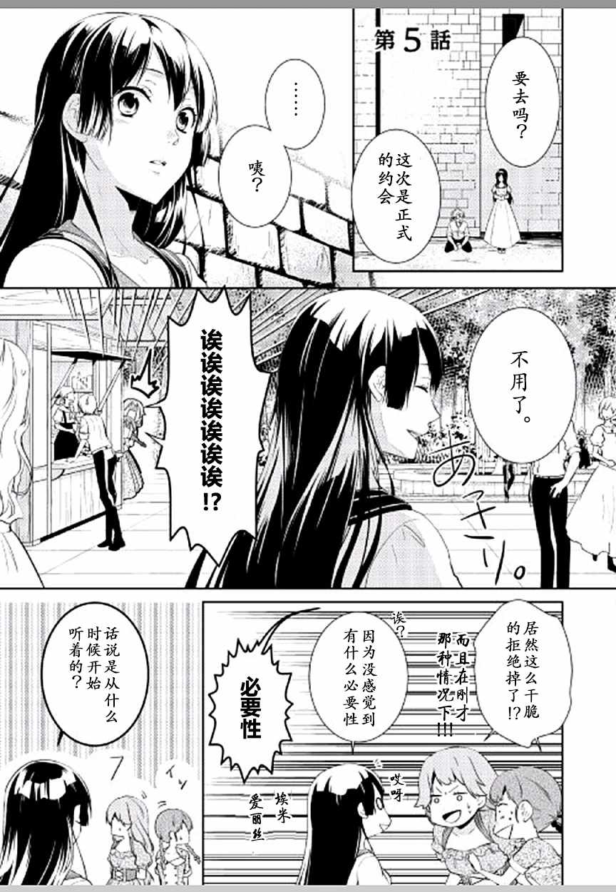 《这次一定要幸福！》漫画最新章节第5话免费下拉式在线观看章节第【1】张图片