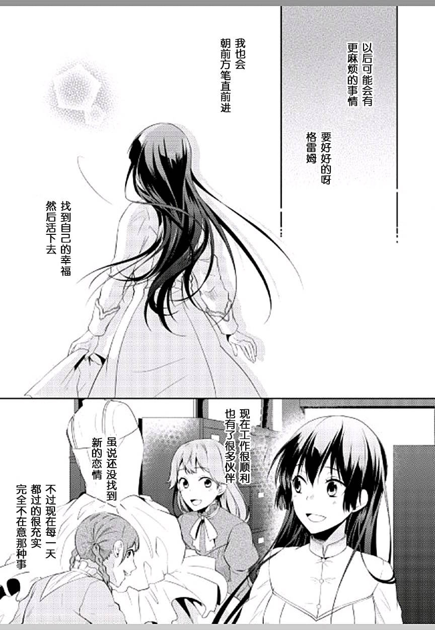 《这次一定要幸福！》漫画最新章节第6话免费下拉式在线观看章节第【23】张图片