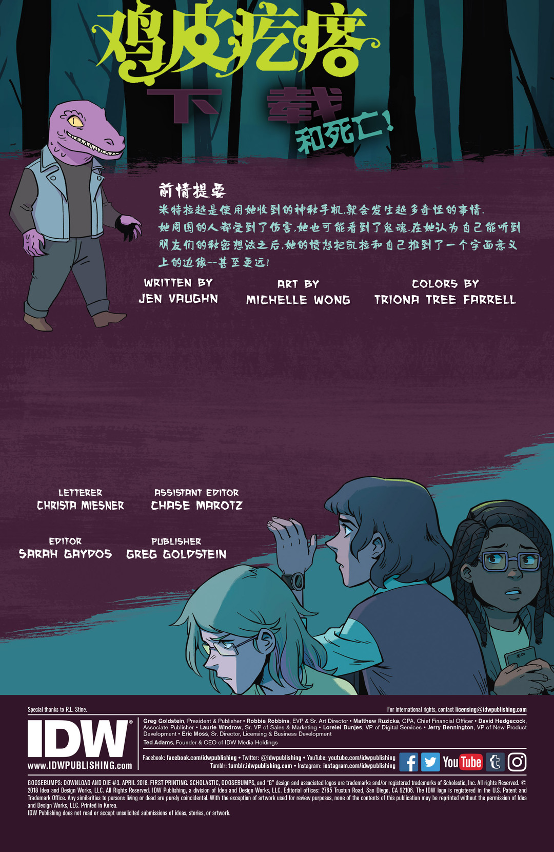 《鸡皮疙瘩v2》漫画最新章节第3话免费下拉式在线观看章节第【2】张图片