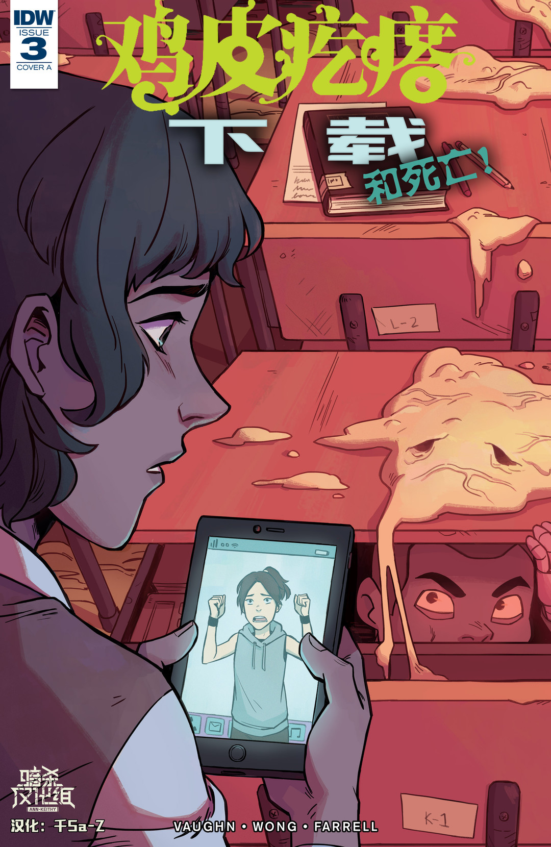 《鸡皮疙瘩v2》漫画最新章节第3话免费下拉式在线观看章节第【1】张图片