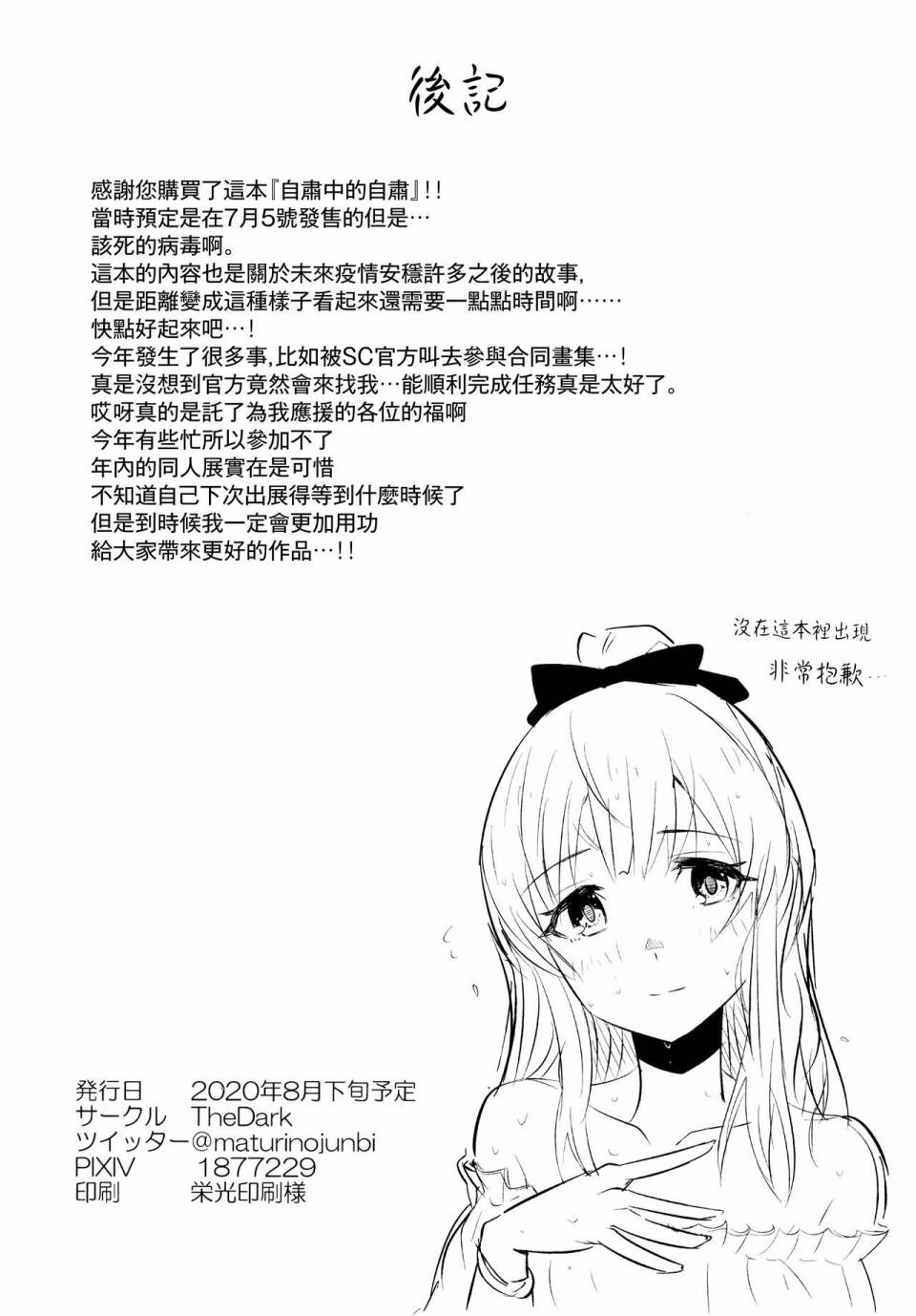 《自肃中的自肃》漫画最新章节第1话免费下拉式在线观看章节第【29】张图片