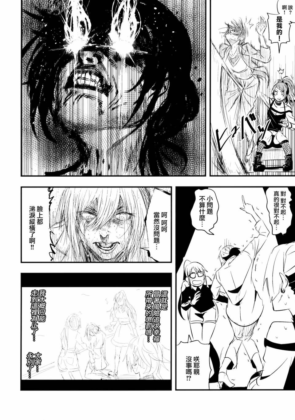 《自肃中的自肃》漫画最新章节第1话免费下拉式在线观看章节第【25】张图片