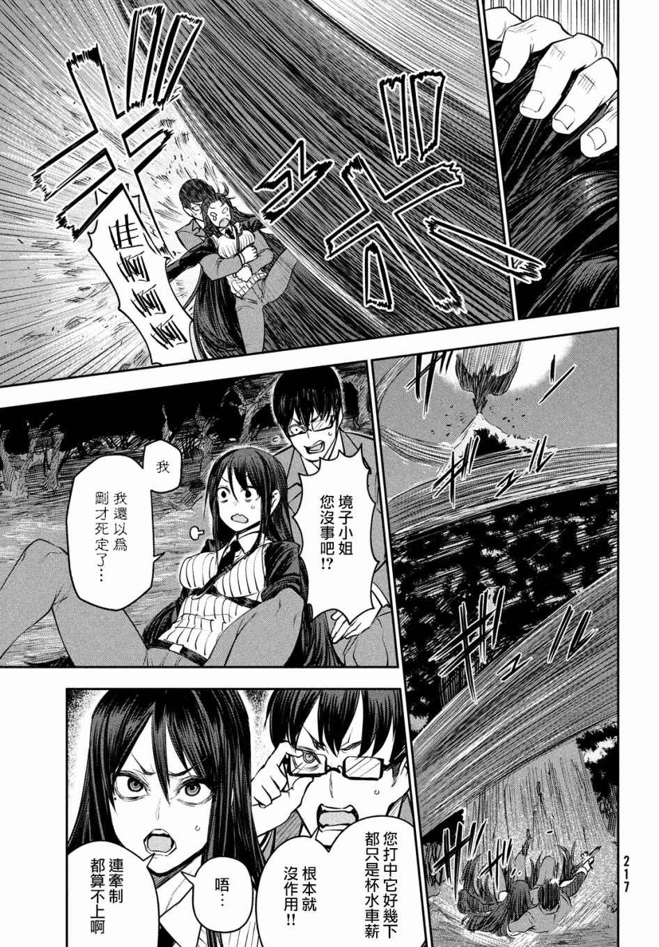 《BLOOD FIRE》漫画最新章节第1话免费下拉式在线观看章节第【29】张图片