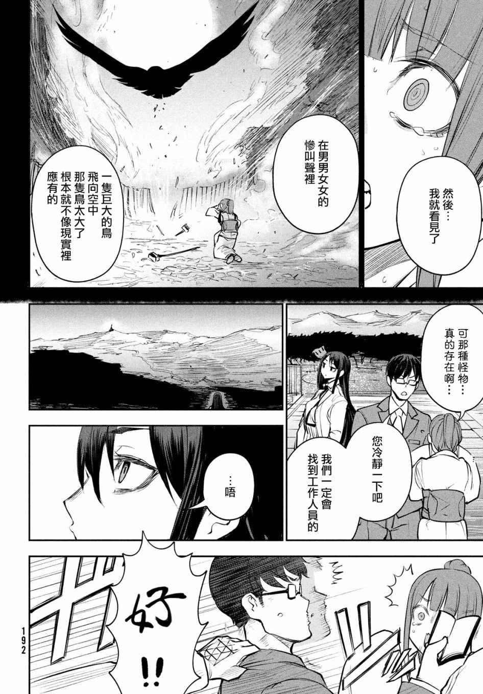 《BLOOD FIRE》漫画最新章节第1话免费下拉式在线观看章节第【4】张图片