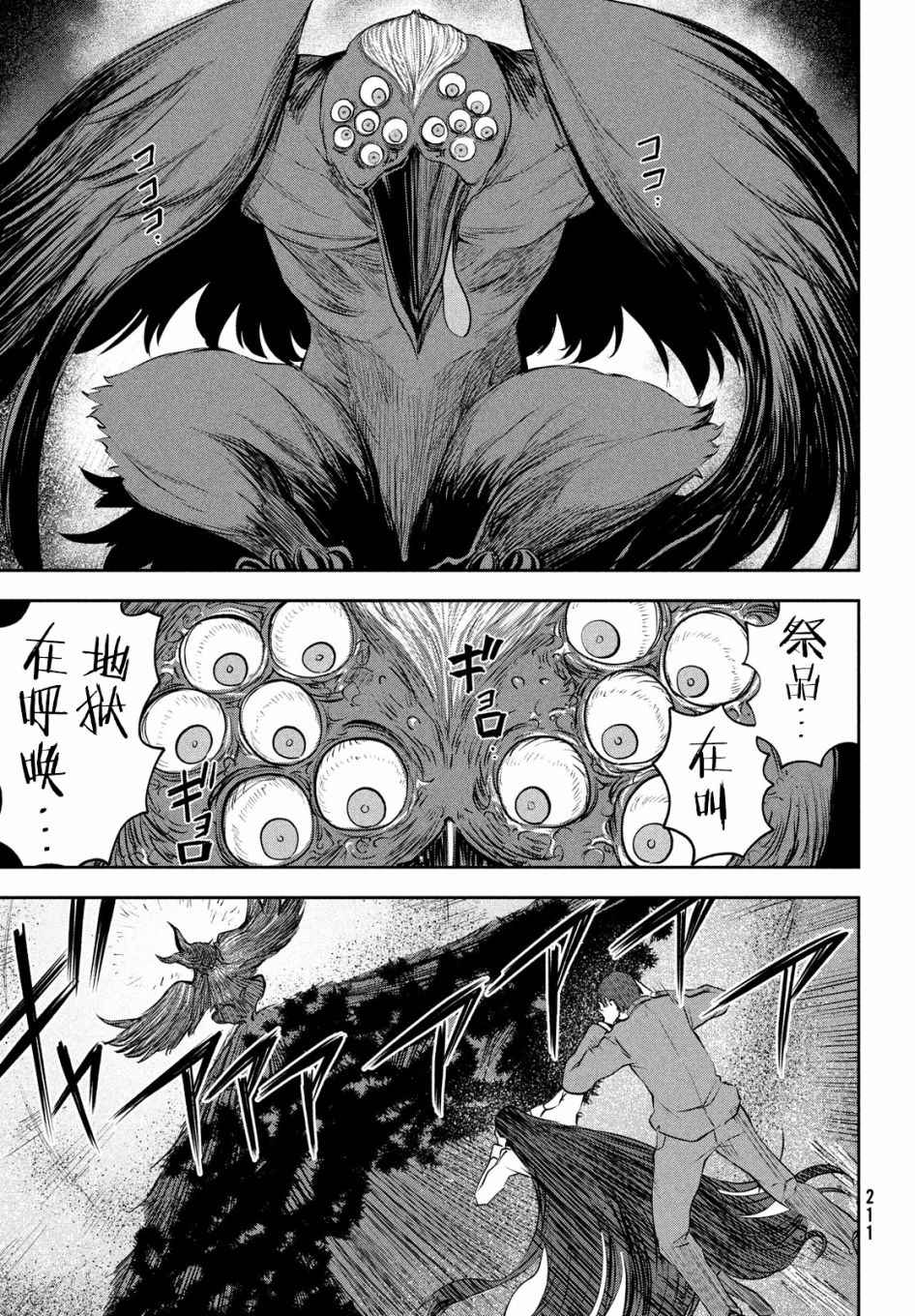 《BLOOD FIRE》漫画最新章节第1话免费下拉式在线观看章节第【23】张图片