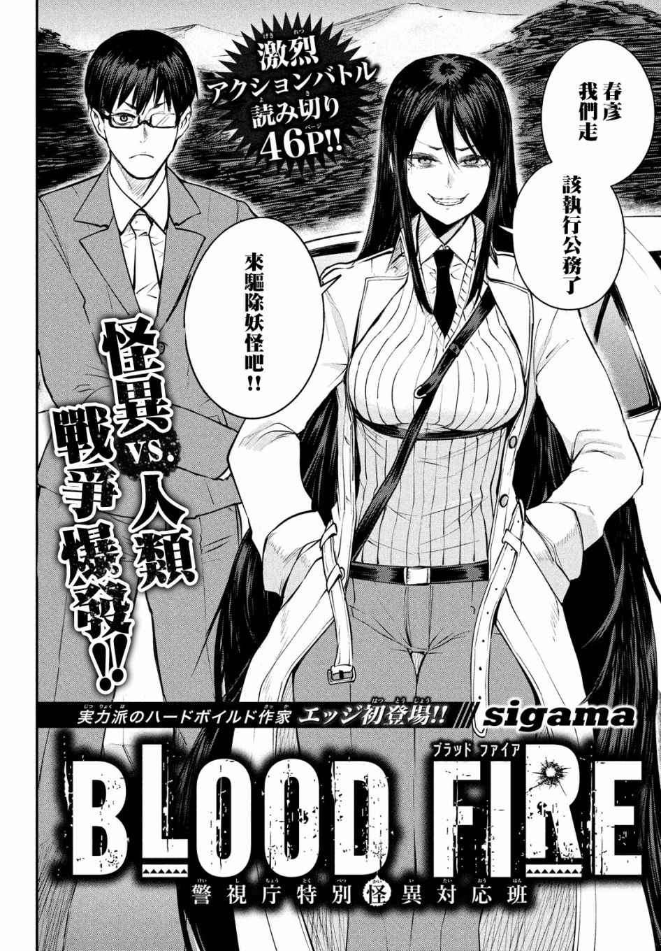 《BLOOD FIRE》漫画最新章节第1话免费下拉式在线观看章节第【2】张图片