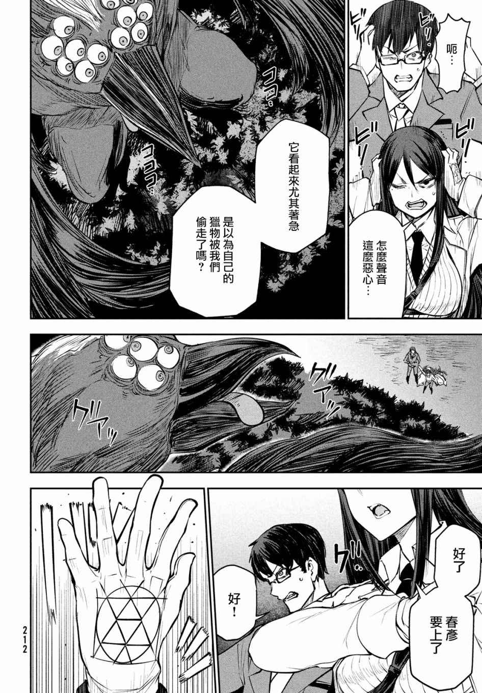 《BLOOD FIRE》漫画最新章节第1话免费下拉式在线观看章节第【24】张图片