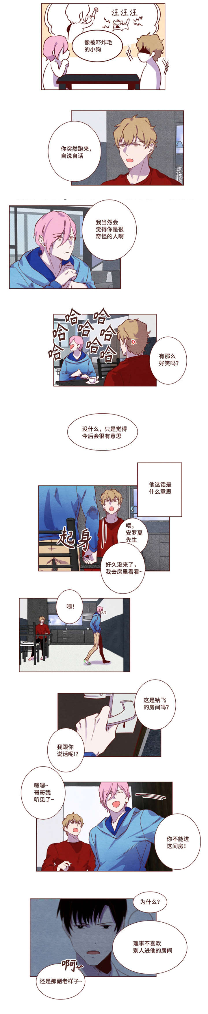 《嘘！孩子会醒来》漫画最新章节第9话免费下拉式在线观看章节第【11】张图片